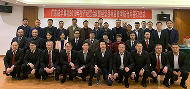 米兰体育平台app官网_米兰体育（中国）--
2019年生产经营会议在井冈山召开